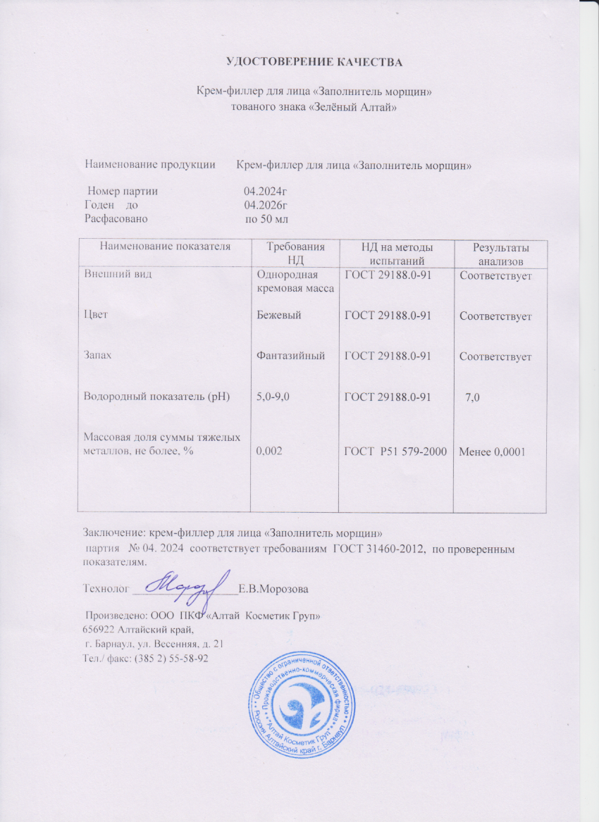 Паспорт №042024